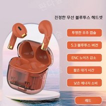 통화용블루투스이어폰 오픈형 블루투스 이어폰 초소형 게이밍 무선 노이즈캔슬링, 베어 메탈, 레드