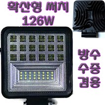 LED 써치 라이트 12V 서치 배터리 충전기 해루질 선박 어선 낚시 수중 방수 집어등 30 ~ 120 w 작업등 스위치 조과통 장비 용품 가방, 방수써치(126W)확산형