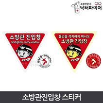 소방관 진입창 타격지점포함 양면 스티커 축광, 1. 소방청 스티커PC