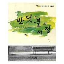 유니오니아시아 반딧불의 서정