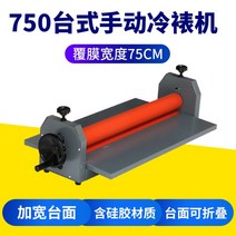 평판합지기 라미네이팅기계 열합지기 라미네이터, 750 레드(실리콘 필름 폭 75CM)
