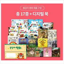 2022년 돌잡이 명화 개정판 세트(구성 17종＋디지털북 포함)(바나펜 별도구매)