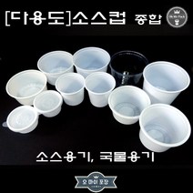 소스용기 일회용 국물용기 밥공기 배달 포장 밀폐용기, 70파이 2호-100개