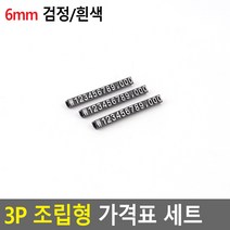 진열매대 가격표꽂이 조립식 가격표