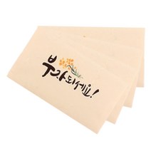아뜰라임 캘리그라피 손글씨 현금봉투, 부자되세요, 4개