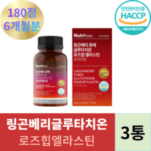 링곤베리 퓨레 글루타치온 로즈힙 엘라스틴 2개월 4개월 6개월분 고함량 링곤베리퓨레, 60정 x 3