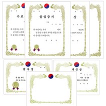 금박 테두리 상장용지 모음 무지 가로 세로 A4 10매, B.가로형-수료증서, 1