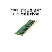 HPE FILE서버용 메모리 P03052-091 32GB 2Rx4 PC4-2933Y-R