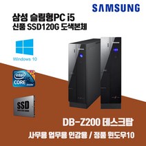 삼성 중고 컴퓨터 슬림 PC Z400 i3-2100 SSD 윈10 사무용 인강용 데스크탑 본체, i3-2100/4G/SSD240G, 기본형