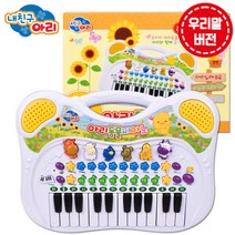 내친구아리 동물 피아노 우리말 동요 노래 리듬 악기 연주 드럼 북 동물소리 장난감 조카 선물