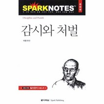 이노플리아 감시와 처벌 - 006 SPARKNOTES, One color | One Size@1, One color | One Size@1