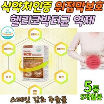 스페인 감초 추출물 위 건강 헬리코박터균케어 억제 위 점막 보호 속 편한 양배추농축 분말 식약처인증 5통