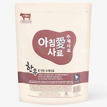 아침애 가수분해 한우로 만든 강아지 수제사료 1.6kg+사료샘플 30g 20개(600g) 증정