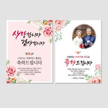 열두진주문 생신 회갑 환갑 육순 칠순 팔순 구순 고희 산수 현수막 플랜카드 H05, H05 아버지 팔순