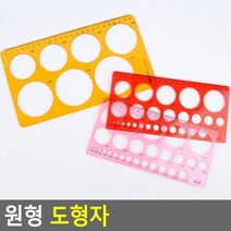 글로벌샵/ 원형 도형자, 대