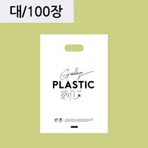 굿바이 플라스틱 친환경 생분해 비닐포장지 30 x 40 [대] 100장