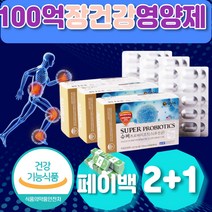 100억 장건강 슈퍼 프로 바이오틱스 식물성 캡슐 장트러블 예민한장 장이안좋을때 장기능 장내 미생물 유익균 세균 장가스제거 장운동촉진 장 영양제 RGG 알약 FOS 바이오스틱