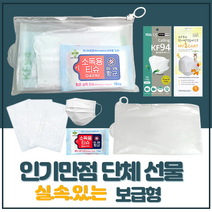 개업선물 홍보용선물 방역세트 보급형 방역키트마스크 소독티슈 단체기념품, 3 TYPE