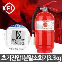 한국산 분말소화기 3.3KG 가정용 업소용