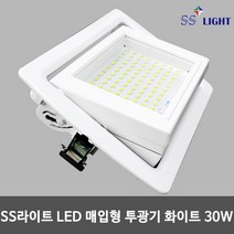 LED 투광기 모음 LED투광등 LED간판등 LED레일등 LED야외등 LED인테리어조명, 13_SS라이트)LED 사각 매입형 투광등 30W, 화이트, 주광색(하얀빛)