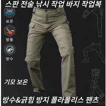 Prosekor 남자 조거팬츠 트레이닝 방수&긁힘 방지 폴라폴리스 팬츠 방수 내마모 전술 팬츠 와이드트레이닝팬츠 S-4XL