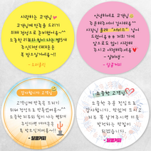 디자인배달부 손글씨스티커 1000매 배달스티커 리뷰스티커 서비스스티커 뇌물스티커 배달손편지 스티커제작업체 로고스티커제작 원형스티커제작 배달의민족스티커 소량스티커주문제작, 65mm, A06