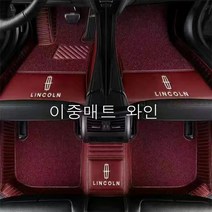 명카 링컨 바닥매트 카매트 6d차매트 차량 발매트 노틸러스 코세어 네비게이터 에비에이터 매트, 2중매트와인