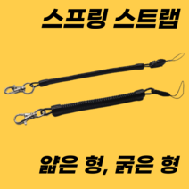 휴대폰 안전스트랩 줄 분실 떨어짐 파손 방지 스트랩, 2. 스프링 형태(20cm)