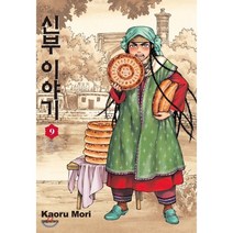 신부 이야기 9, 대원씨아이