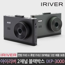 아이리버 공식판매점 FHD+FHD 2채널 블랙박스 IXP-3000 32G, IXP-3000 카키 전국 출장방문 설치