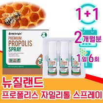뉴질랜드 식약처 허가 스프레이 자일리톨 프로 플로 포 폴리 폴라 폴리스 포리스 추출물 플라 프라 보노이드 멘톨 페퍼민트 향 항산화 면역력 면연력 좋은 음식 중년 남성 여성 여자, 1+1 2개월분 - 다니마켓