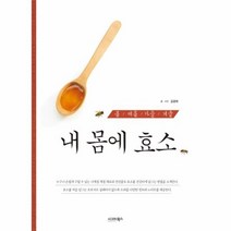 내 몸에 효소 봄여름가을겨울, 상품명