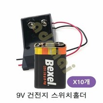 9V 배터리 선홀더 10개, 1, 본상품선택