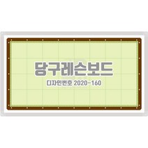 진양화이트보드 당구레슨보드 600mm x 1042mm 디자인번호 2020-160 주문제작 도안인쇄 화이트보드, 자석형/알루미늄