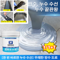 1/1+1 콘크리트방수접착 다기능강력방수접착 균열방수본드 옥상벽방수포 탄탄 방수본드 폴리에스테르 투명 방수 접착제, 블랙*2+2, 우레탄 방수 도료