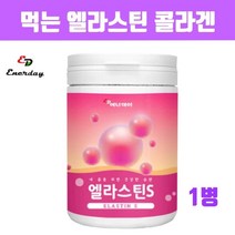 먹는 엘라스틴 영양제 히알루론산 콜라겐 비타민c 먹는엘라스틴 가루 분말 엘라스틴차 저 분자 피쉬콜라겐 펩타이드 500달 톤 석류착즙분말 피부장벽관리 제품 프랑스산 식약처 신고필, 브레인비 1개, 1통