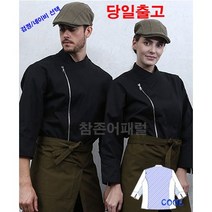 CD-85 검정 /네이비 지퍼 슬립 등 메시 조리복 조리사복 요리복 학교급식 및 식당유니폼 식당요리사복 조리복, 1 CD-85 검정 조리복