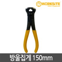 워크사이트 방울집게 150mm WT1532 Cr-V 크롬바나디움강 옥집게 못제거 못빼기 가시매 등 다용도