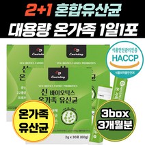 생 유산균 혼합 분유 비타민C 건조효모 식물성 스틱 사균체 균처리 배양물 락토바실러스 플란타럼 김치 가세리 엘지지 유아 LGG 질 남자 가성비 생 홈쇼핑 장건강 신생아 가족