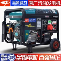 전기발전기 소형발전기 가정용발전기 Yuchai 가솔린 발전기 3/5/6/8/10KW 가정용 소형 단일 3상 220V 산업용 380V 실외, [11] 새로운 Yuchai 10kw 손전등 시작 가솔