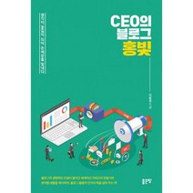 CEO의 블로그 홍빛