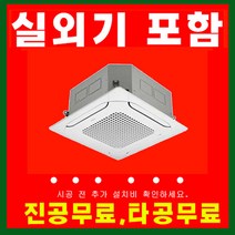 LG천장형에어컨 4WAY 냉방 18평 실외기포함 LTQ720SN