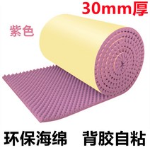 흡음재 방음재 차음재 계란판 계란판방음재 흡음 방음벽 접착식, 친환경스펀지30mm(보라색)