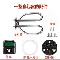 전기보온포트 구매하면 스텐레스 솜 전원코드 가열 관 부품 1500W 방건열 발 히트파이프 2706137546, 구매하면 발열관 1개, 같은스타일 발열관 1개