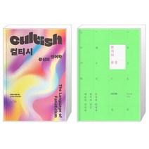 유니오니아시아 컬티시 + 한자의 풍경, [단일상품]