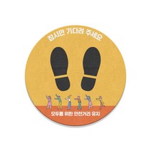 사회적 거리두기 스티커 발바닥 안전거리 학교 대기선 유치원 거리유지 공공시설 감염예방 바닥스티커 발자국 체온측정, 금속특수시트