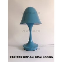 루이스 폴센 판텔라 스타일 램프 테이블 협탁 화이트 320 단스탠드 무드등 침실 거실 책상 오팔, 플러그인 블루 삼색광12w