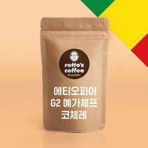 로또커피/무료배송/싱글오리진/에티오피아 예가체프 코체레/500g/1kg/당일로스팅/프리미엄 원두커피, 1000g, 원두(분쇄안함)