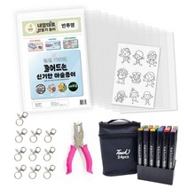 더이안 슈링클 만들기 패키지 (반투명슈링크필름10장+트윈마카24색+키링+핸디펀치+도안슈링클)