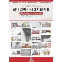 실내건축기사 2차 실기 2, 동방디자인